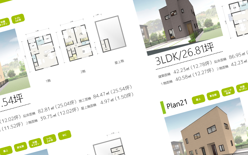 事前にWEBカタログをダウンロード！